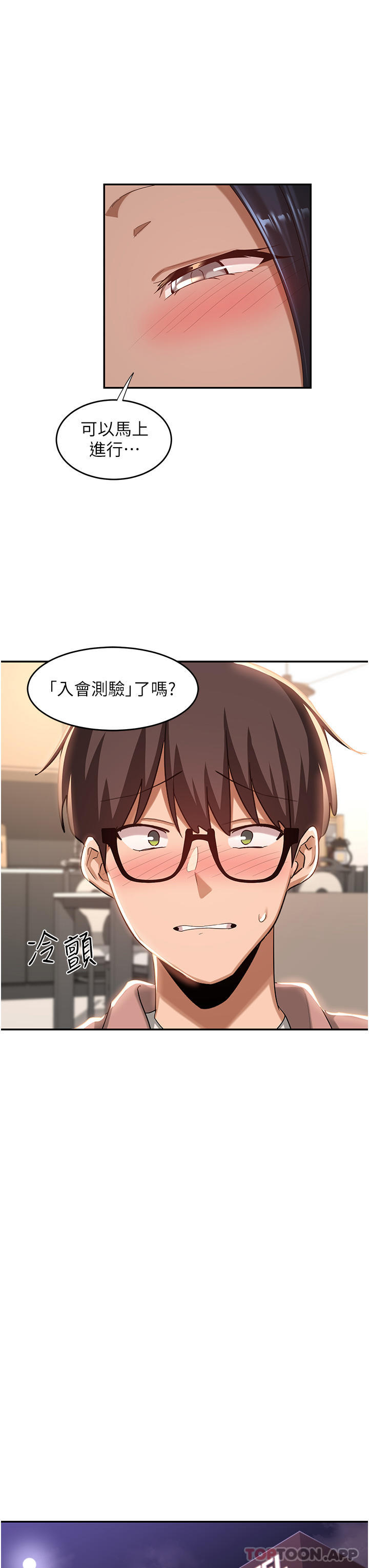 韩漫H漫画 深度交流会  - 点击阅读 第71话-目睹妹妹跟学弟开房间 27