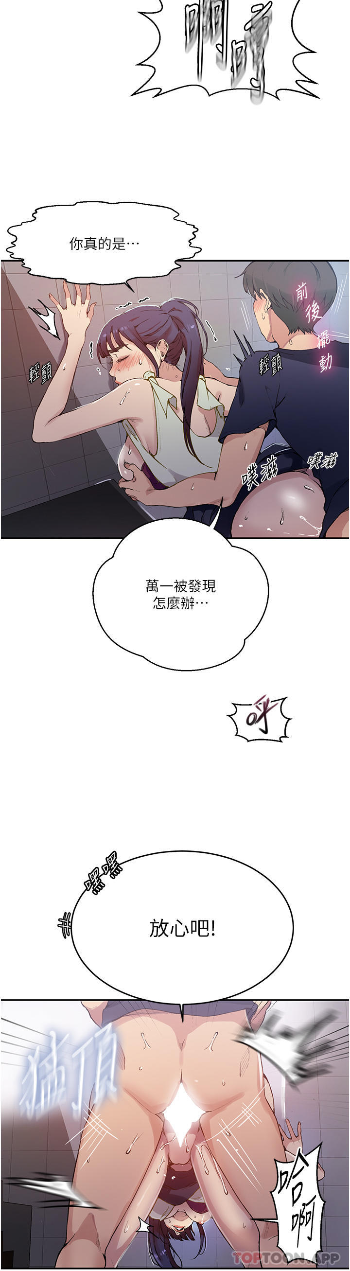 漫画韩国 秘密教學   - 立即阅读 第176話-妳弟根本就是淫魔…第8漫画图片