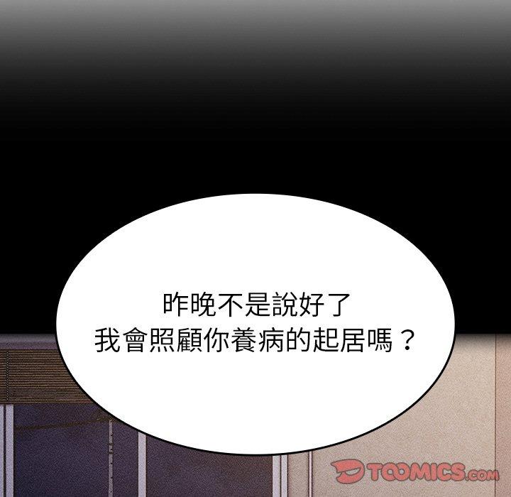 韩漫H漫画 陌生的未婚妻  - 点击阅读 第21话 81