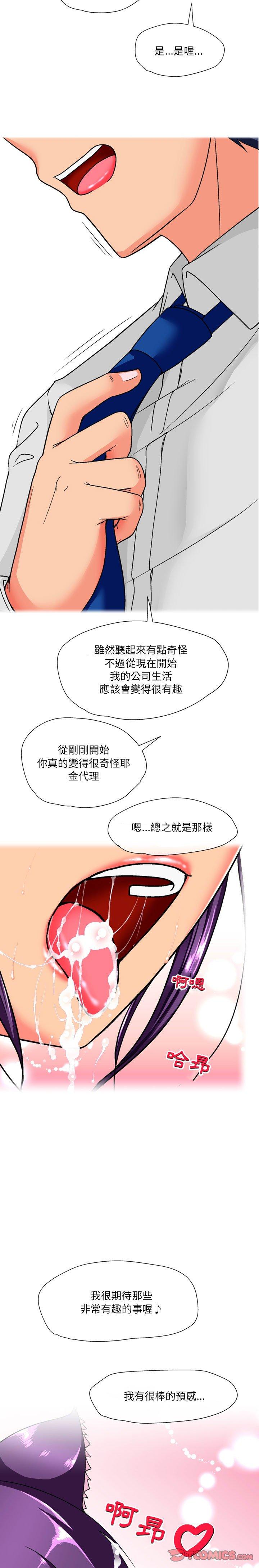 上司的地雷別亂踩 在线观看 第15話 漫画图片20