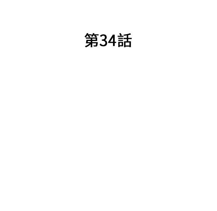 掠奪的滋味 在线观看 第34話 漫画图片16