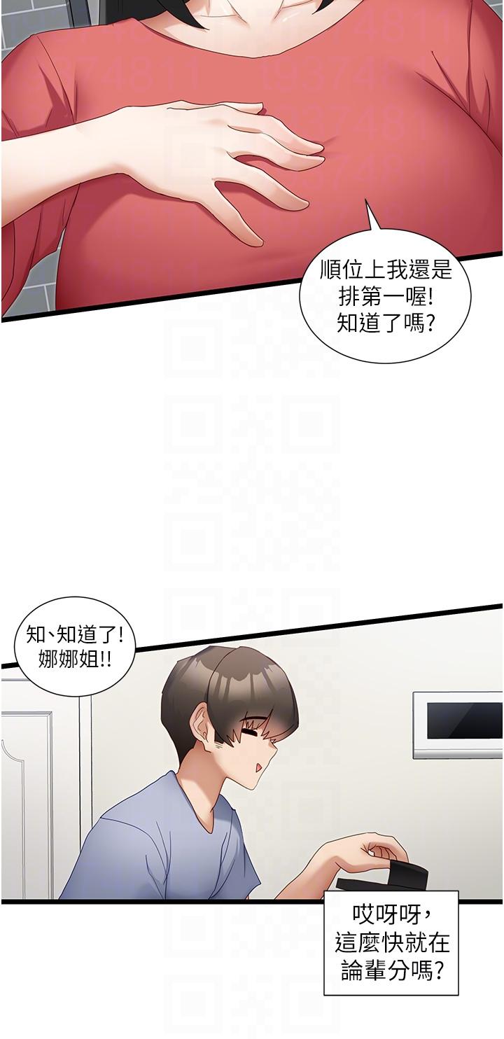 漫画韩国 脫單神器   - 立即阅读 第31話-別想搶走我的男人第18漫画图片