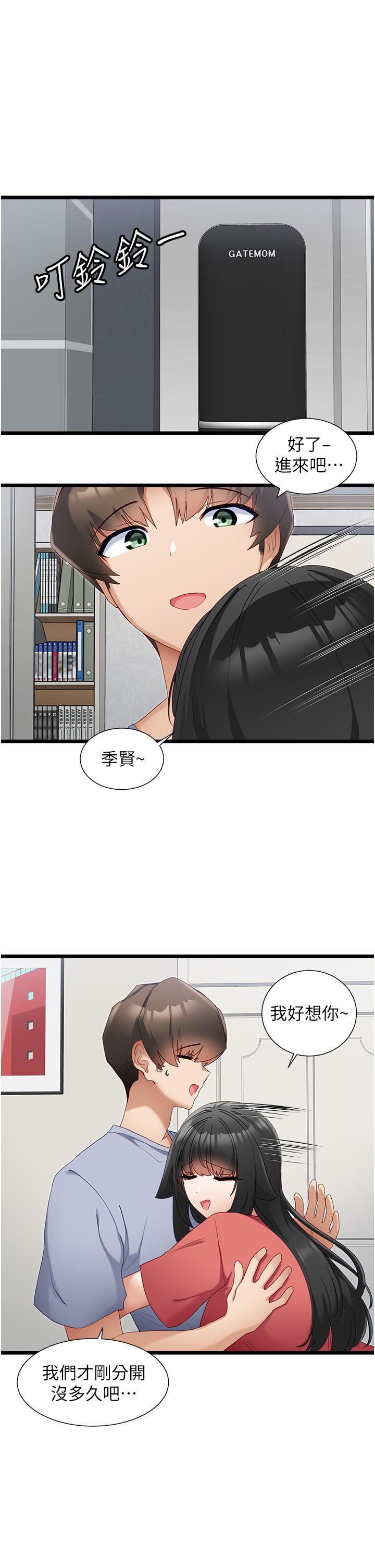 漫画韩国 脫單神器   - 立即阅读 第31話-別想搶走我的男人第4漫画图片