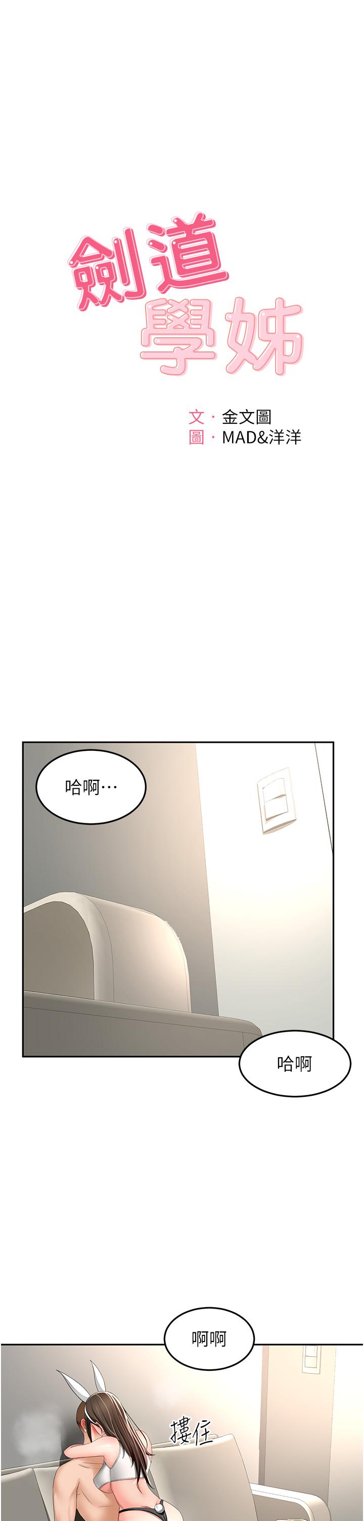 劍道學姊 在线观看 第77話-我今天就是要內射 漫画图片1