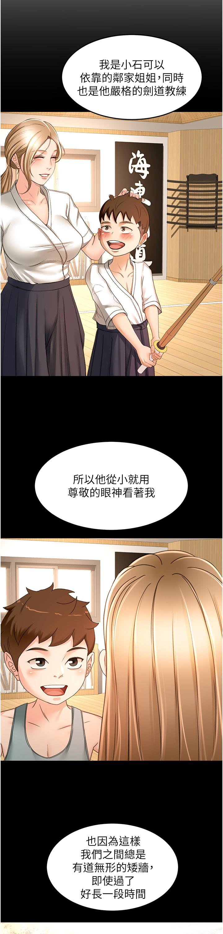 韩漫H漫画 剑道学姊  - 点击阅读 第77话-我今天就是要内射 12