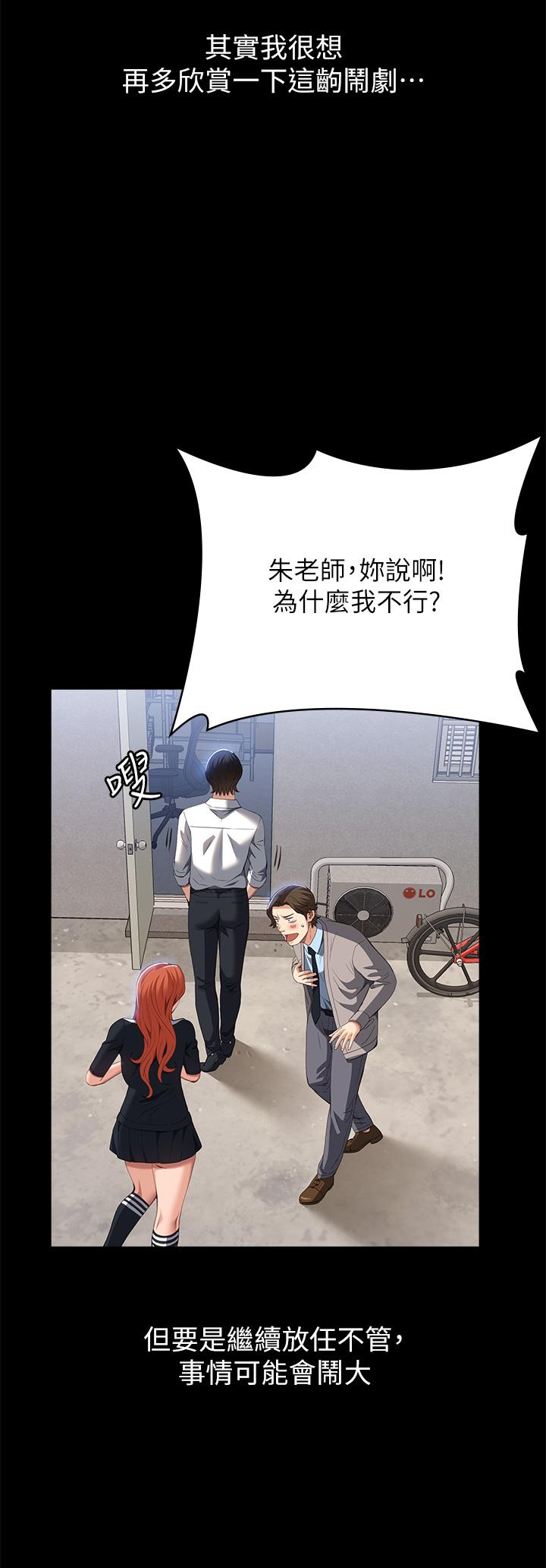 萬能履歷表 在线观看 第59話-掉入3P陷阱的獵物 漫画图片3