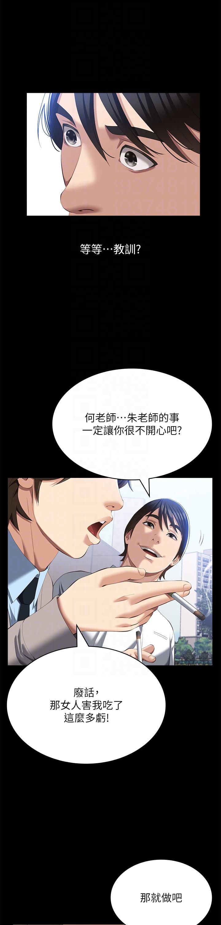 萬能履歷表 在线观看 第59話-掉入3P陷阱的獵物 漫画图片14