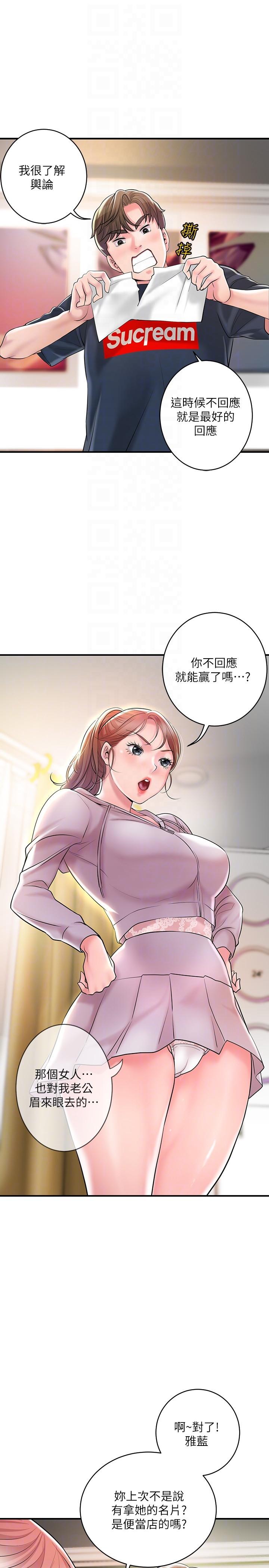 漫画韩国 幸福督市   - 立即阅读 第91話-註入深處的種子第26漫画图片