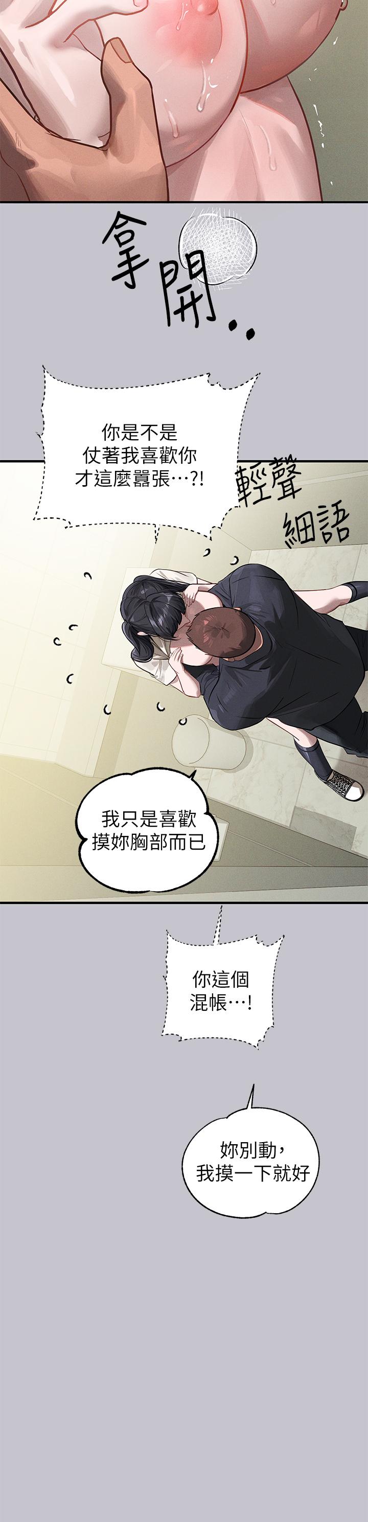 漫画韩国 富傢女姐姐   - 立即阅读 第97話-在男廁的快感體驗第15漫画图片