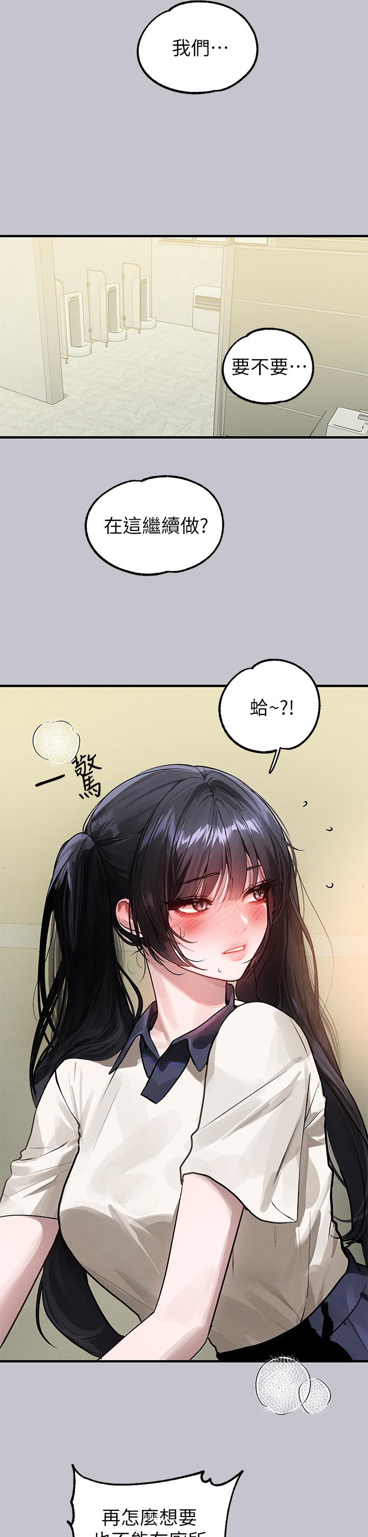 漫画韩国 富傢女姐姐   - 立即阅读 第97話-在男廁的快感體驗第5漫画图片