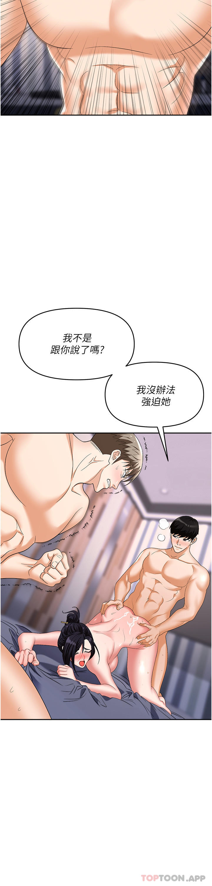 職場陷阱 在线观看 第33話-兩女一男的雜交派對 漫画图片52