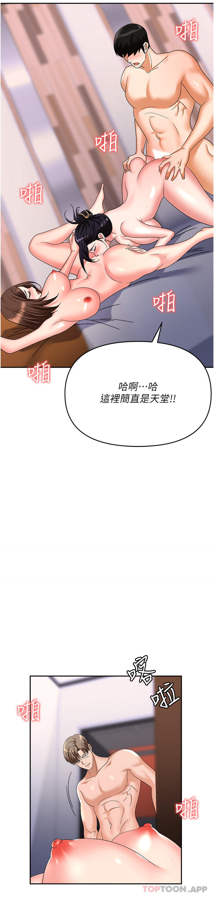 韩漫H漫画 职场陷阱  - 点击阅读 第33话-两女一男的杂交派对 42