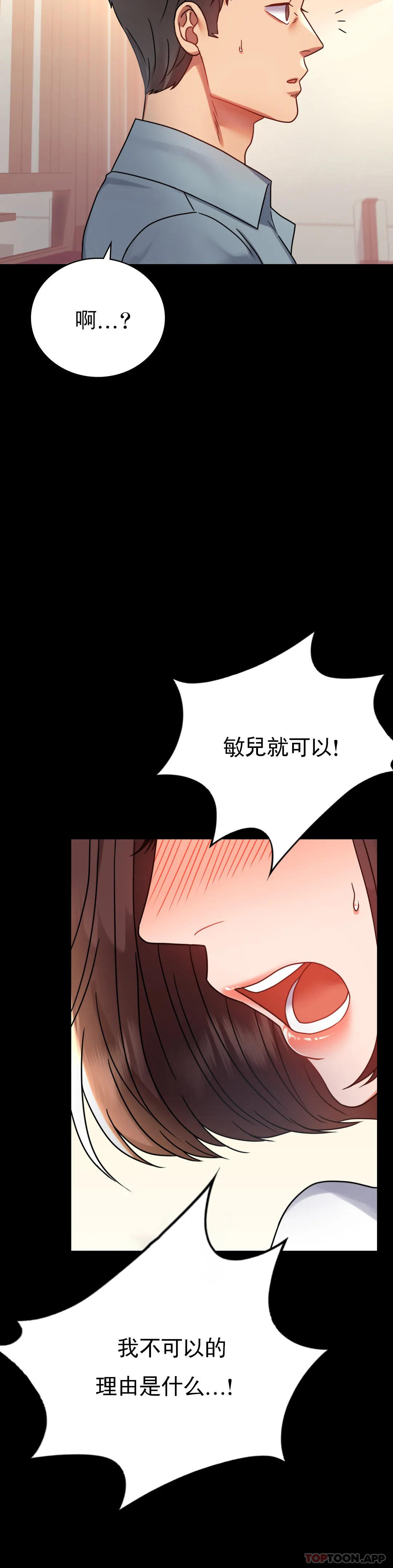 韩漫H漫画 婚外情概率  - 点击阅读 第39话-爱的感觉吧 29