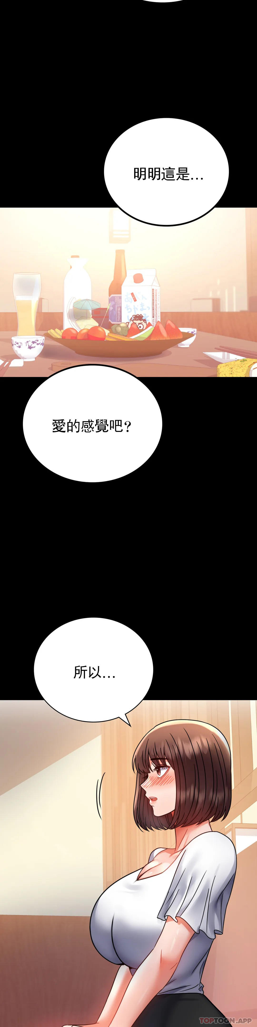 婚外情概率 在线观看 第39話-愛的感覺吧 漫画图片35