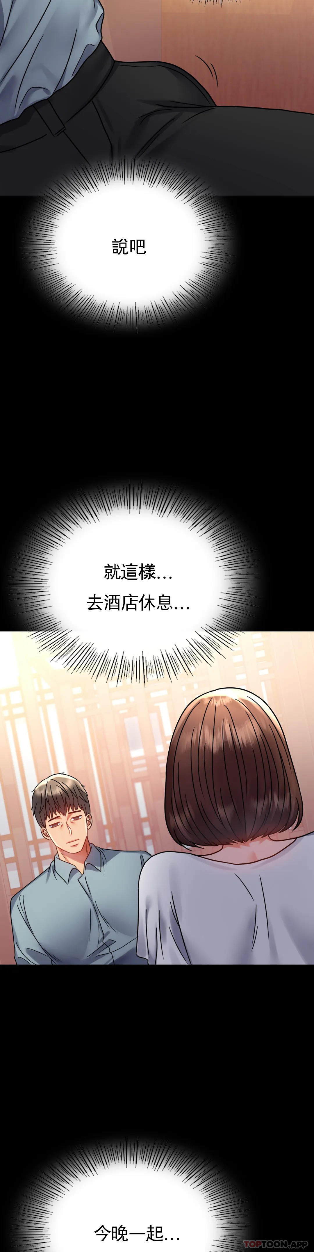 婚外情概率 在线观看 第39話-愛的感覺吧 漫画图片24