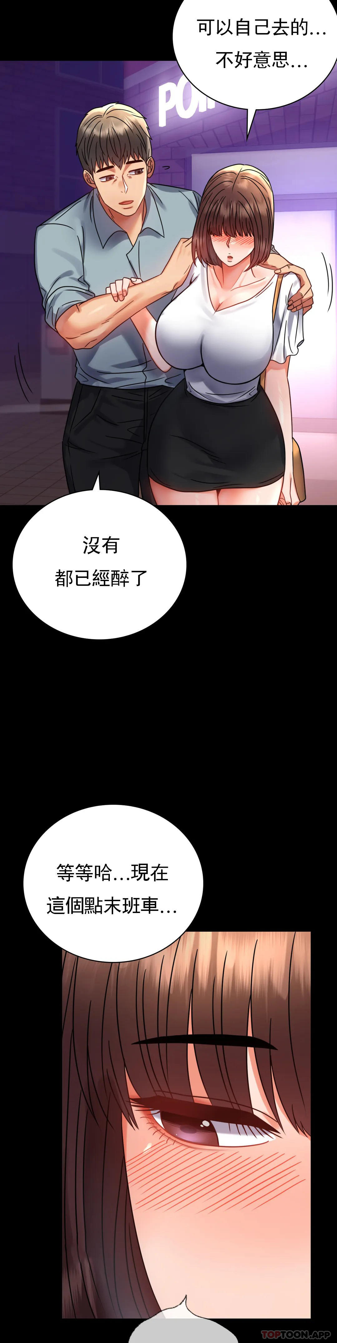 婚外情概率 在线观看 第39話-愛的感覺吧 漫画图片38