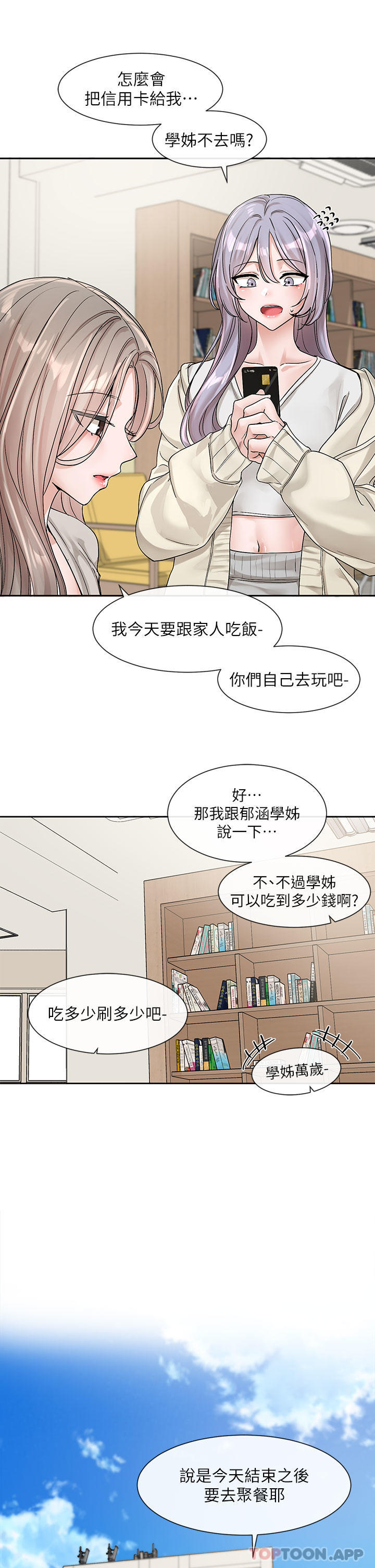 漫画韩国 社團學姊   - 立即阅读 第127話-久違地飽餐一頓吧第31漫画图片