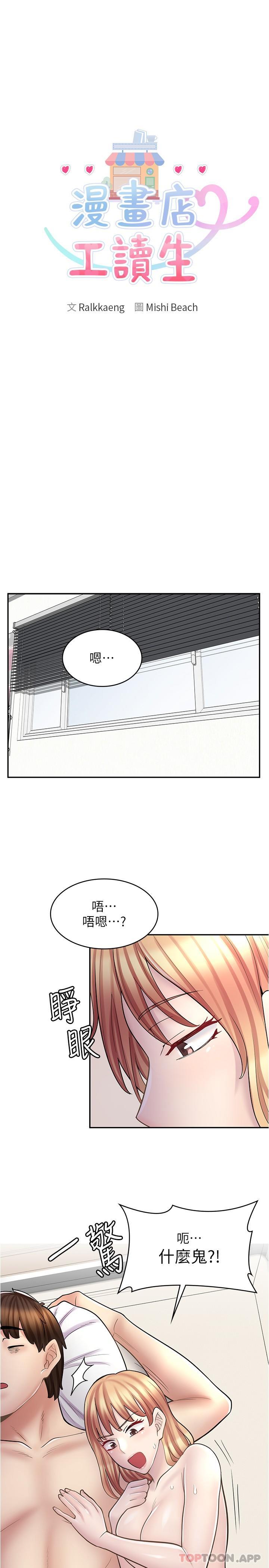 漫画韩国 漫畫店工讀生   - 立即阅读 第21話-相親相愛的過去第2漫画图片