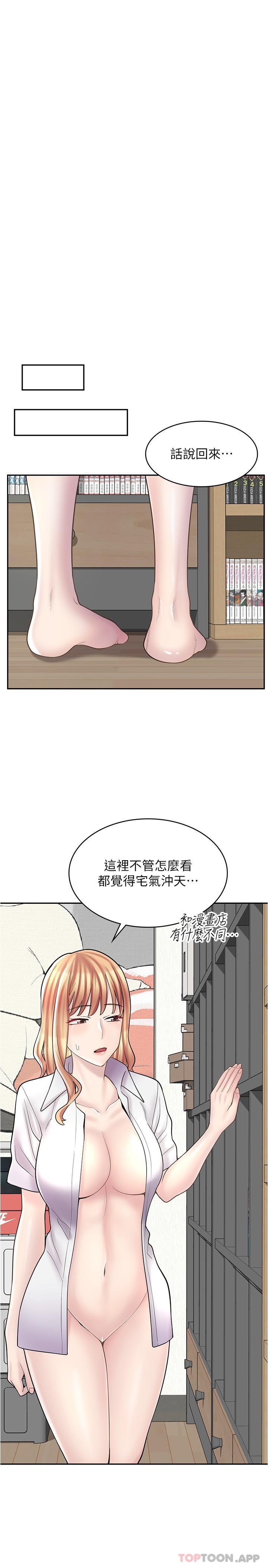 漫畫店工讀生 在线观看 第21話-相親相愛的過去 漫画图片4