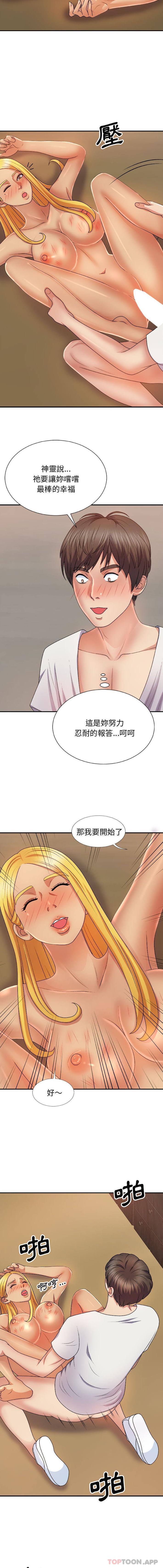 我體內的那個祂 在线观看 第13話 漫画图片10