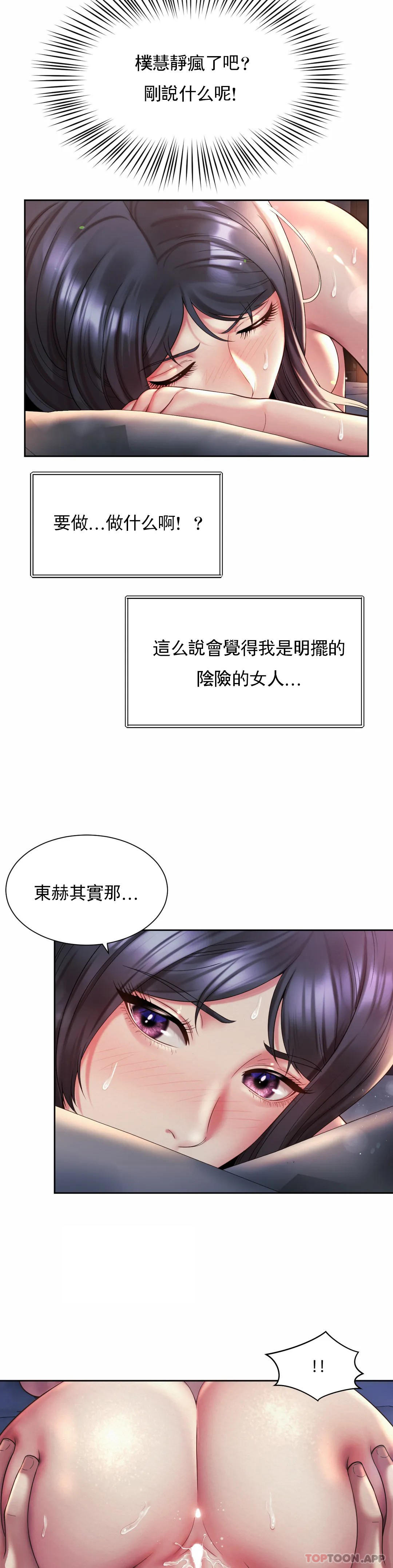 韩漫H漫画 社内恋爱  - 点击阅读 第26话-继续做吧 8