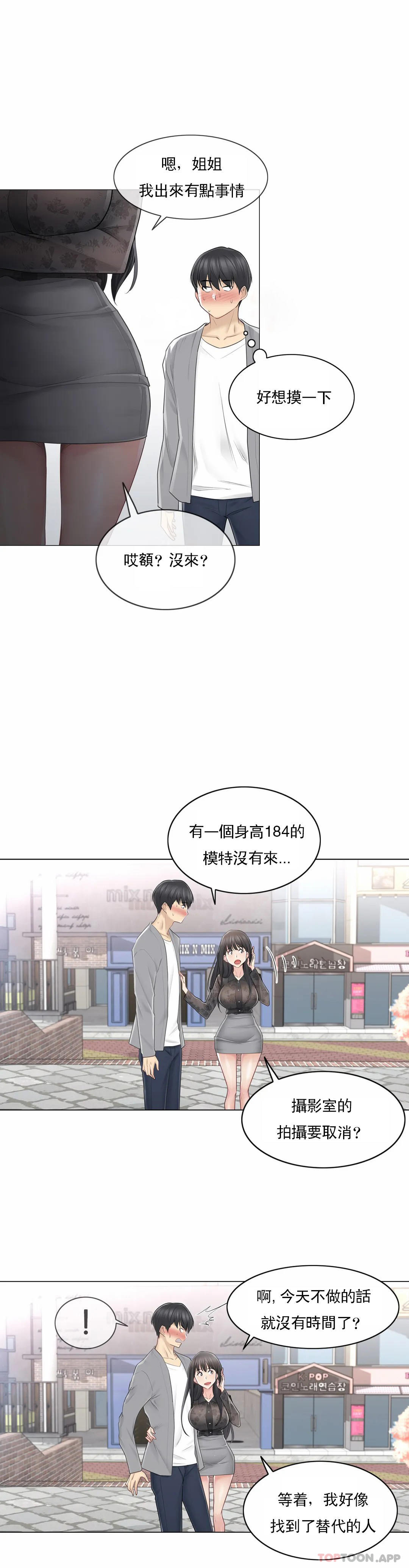 漫画韩国 觸摸解封   - 立即阅读 第61話第15漫画图片