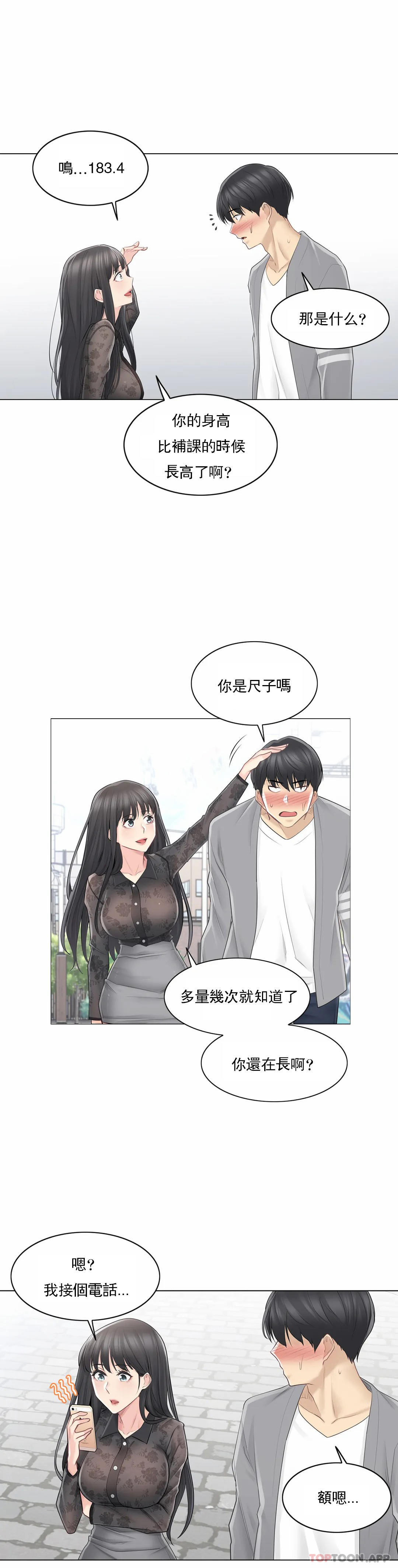 韩漫H漫画 触摸解封  - 点击阅读 第61话 14