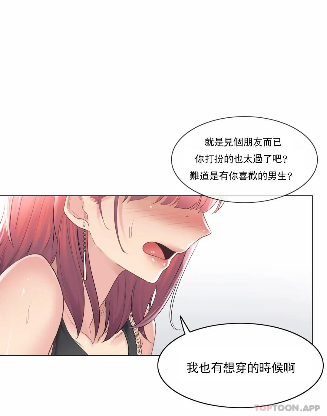 觸摸解封 在线观看 第61話 漫画图片31