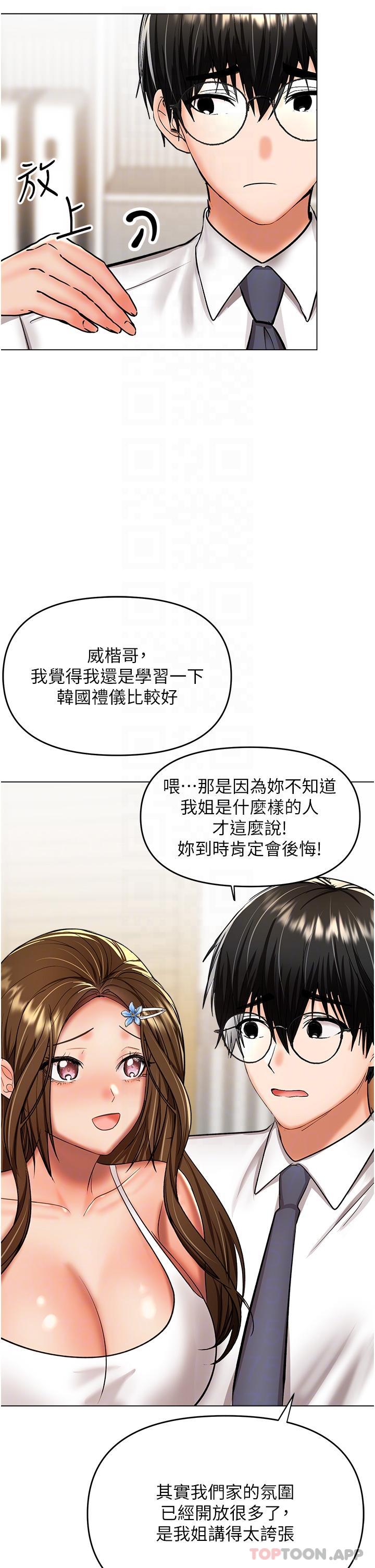 乾爹請多指教 在线观看 第53話-威楷姐姐的同居宣言 漫画图片24