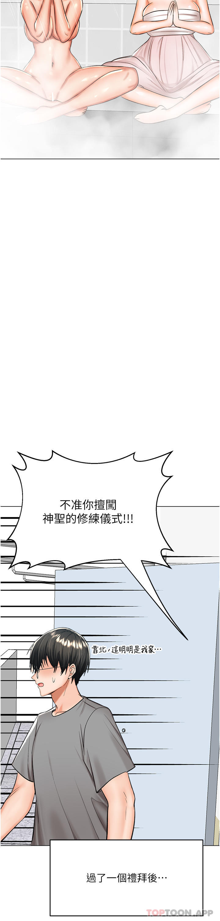 乾爹請多指教 在线观看 第53話-威楷姐姐的同居宣言 漫画图片38