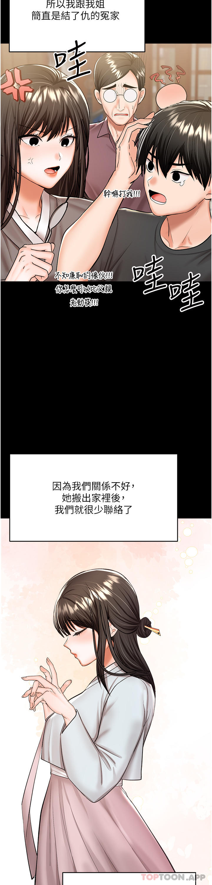 乾爹請多指教 在线观看 第53話-威楷姐姐的同居宣言 漫画图片12