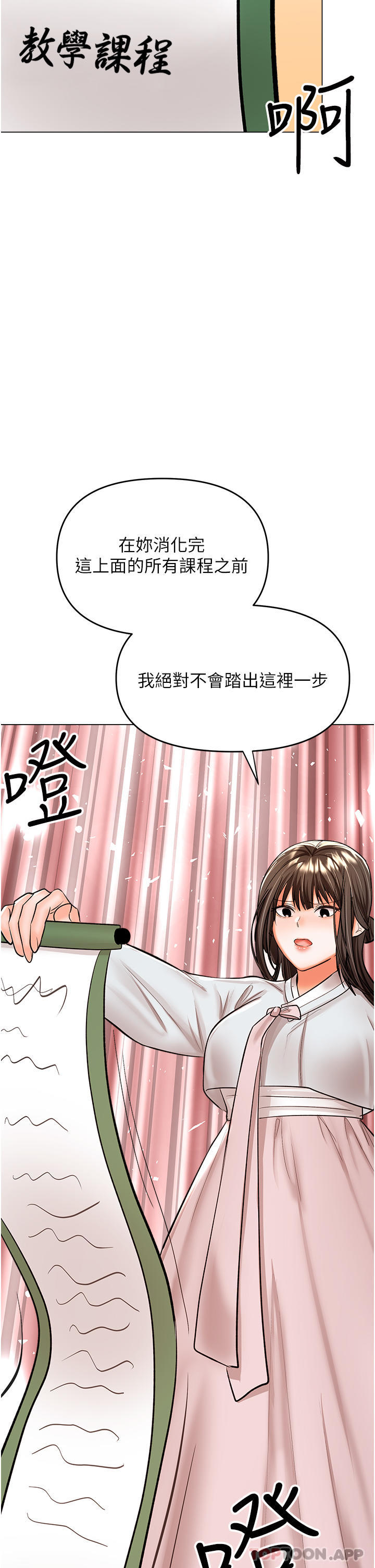 乾爹請多指教 在线观看 第53話-威楷姐姐的同居宣言 漫画图片46