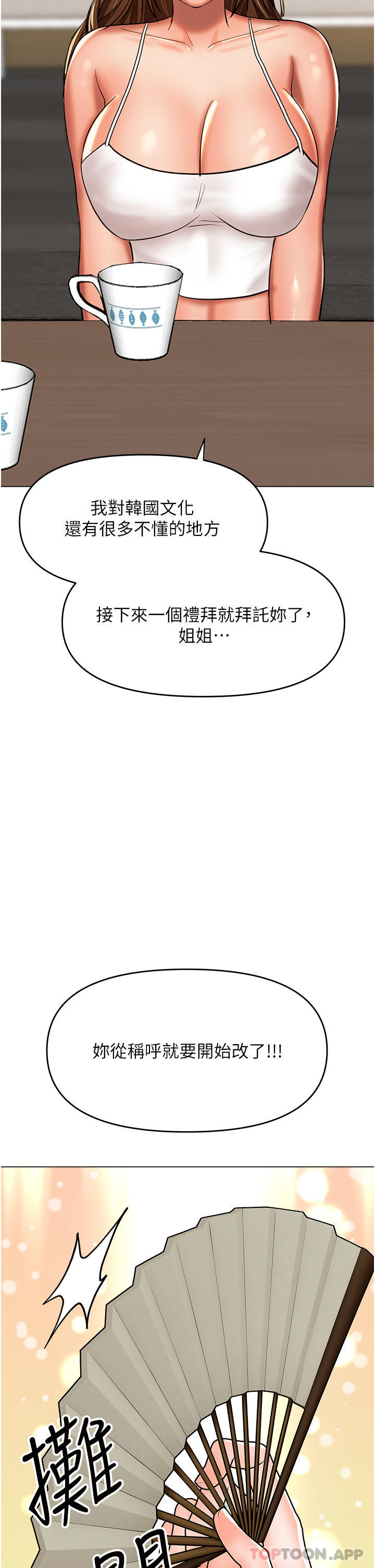 韩漫H漫画 乾爹请多指教  - 点击阅读 第53话-威楷姐姐的同居宣言 27