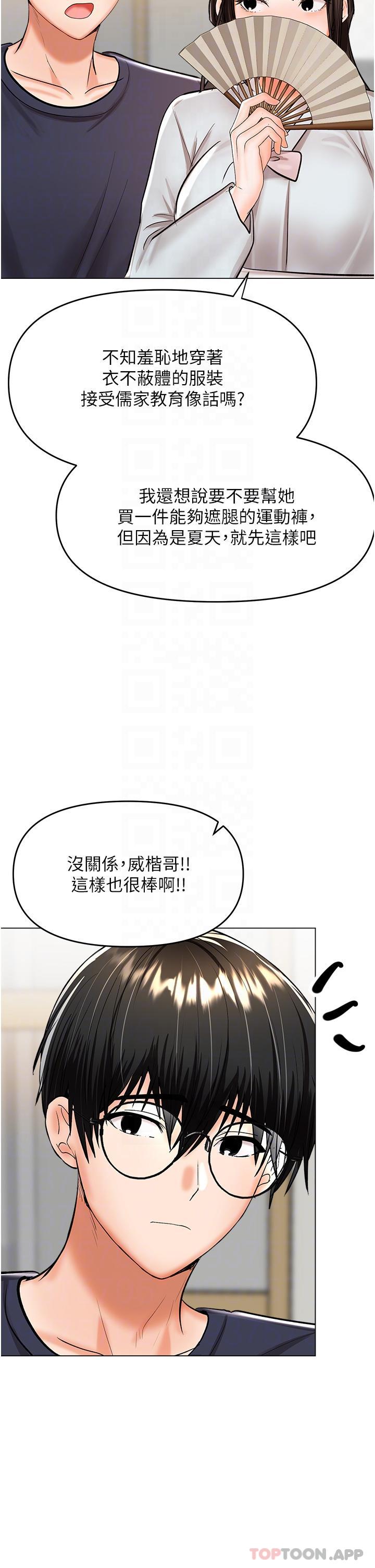 乾爹请多指教 第53話-威楷姐姐的同居宣言 韩漫图片32