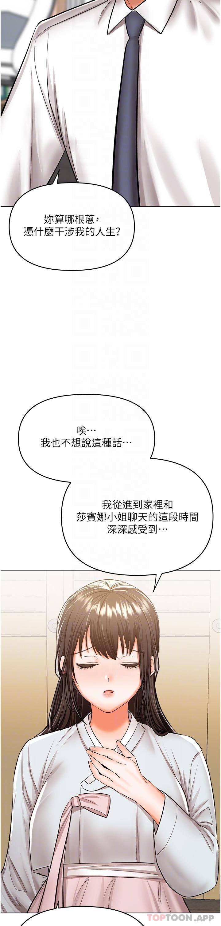 漫画韩国 乾爹請多指教   - 立即阅读 第53話-威楷姐姐的同居宣言第18漫画图片