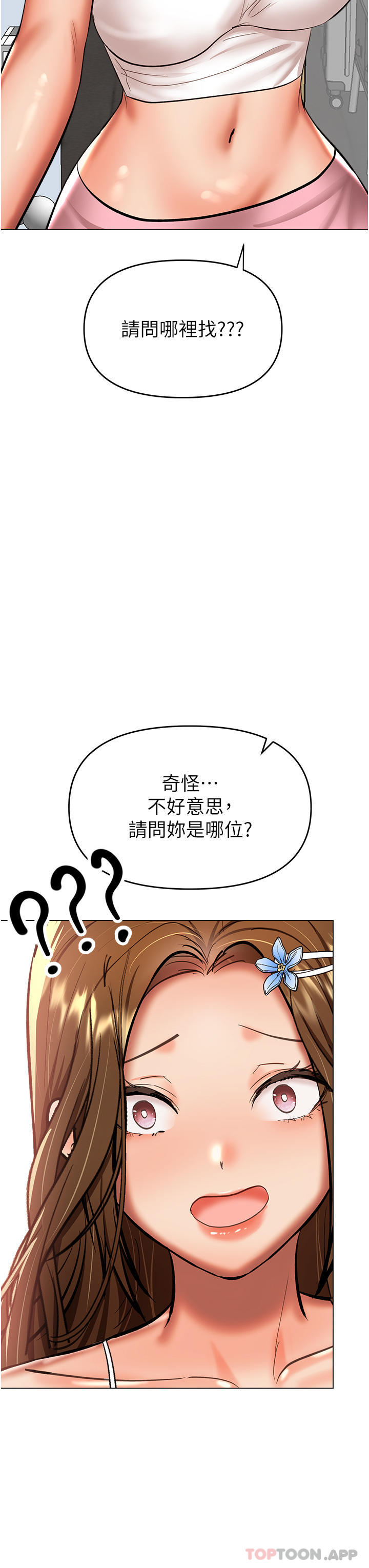 漫画韩国 乾爹請多指教   - 立即阅读 第53話-威楷姐姐的同居宣言第3漫画图片