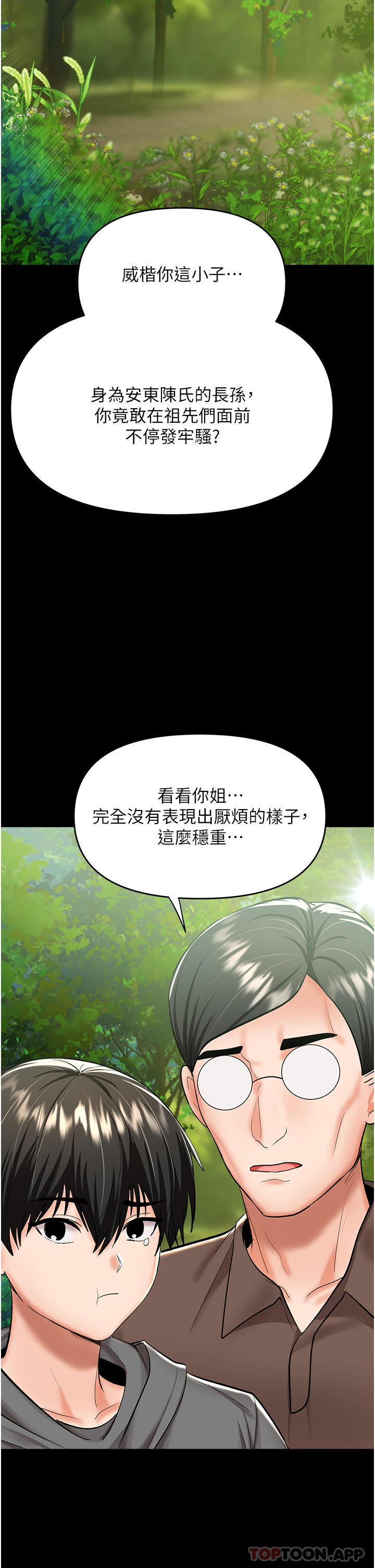 乾爹請多指教 在线观看 第53話-威楷姐姐的同居宣言 漫画图片9