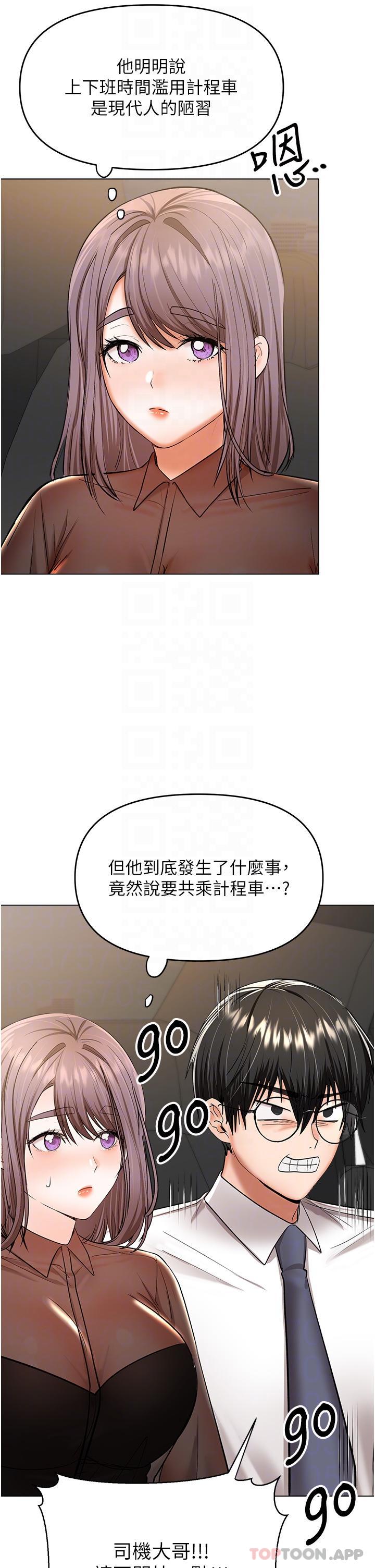 韩漫H漫画 乾爹请多指教  - 点击阅读 第53话-威楷姐姐的同居宣言 6