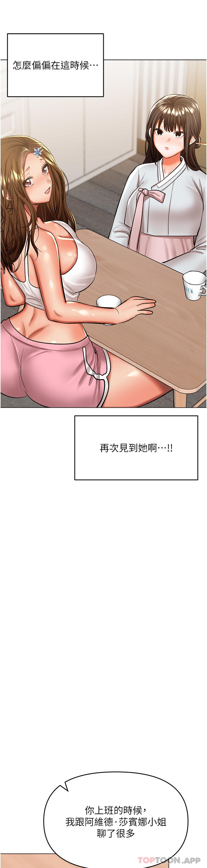 乾爹請多指教 在线观看 第53話-威楷姐姐的同居宣言 漫画图片15