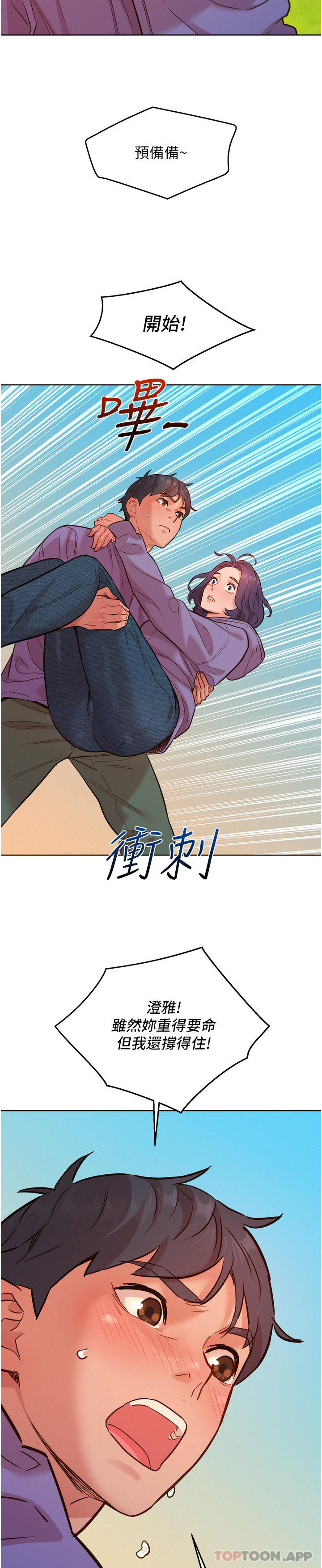 韩漫H漫画 友情万睡  - 点击阅读 第34话-妳看到我们做了吗 28