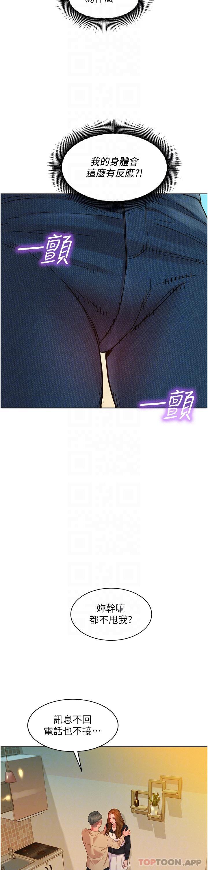 韩漫H漫画 友情万睡  - 点击阅读 第34话-妳看到我们做了吗 8