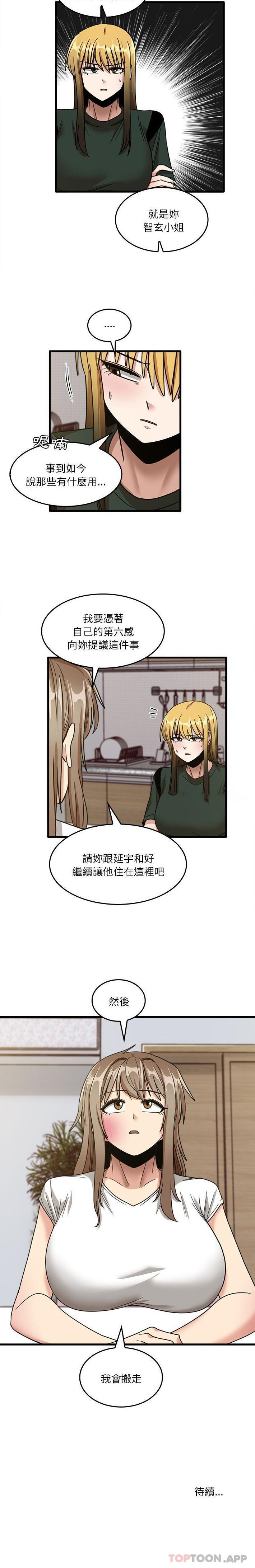 實習老師好麻煩 在线观看 第47話 漫画图片16