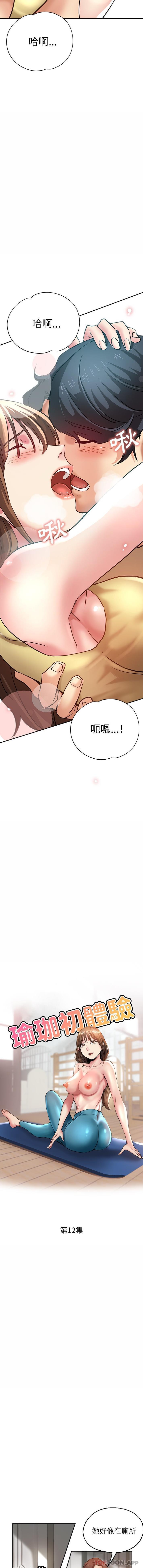 瑜珈初體驗 在线观看 第12話 漫画图片2