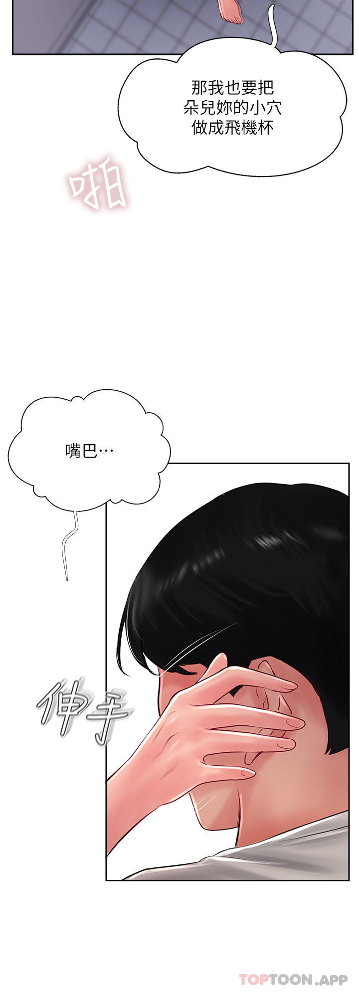 攻頂傳教士 在线观看 第29話-盡情插個夠吧 漫画图片15