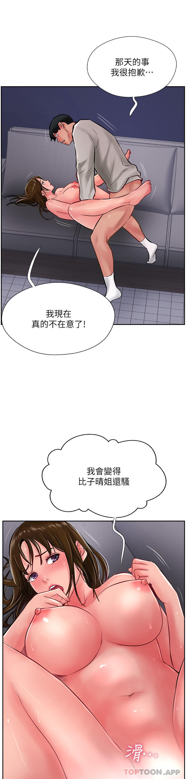 攻頂傳教士 在线观看 第29話-盡情插個夠吧 漫画图片6