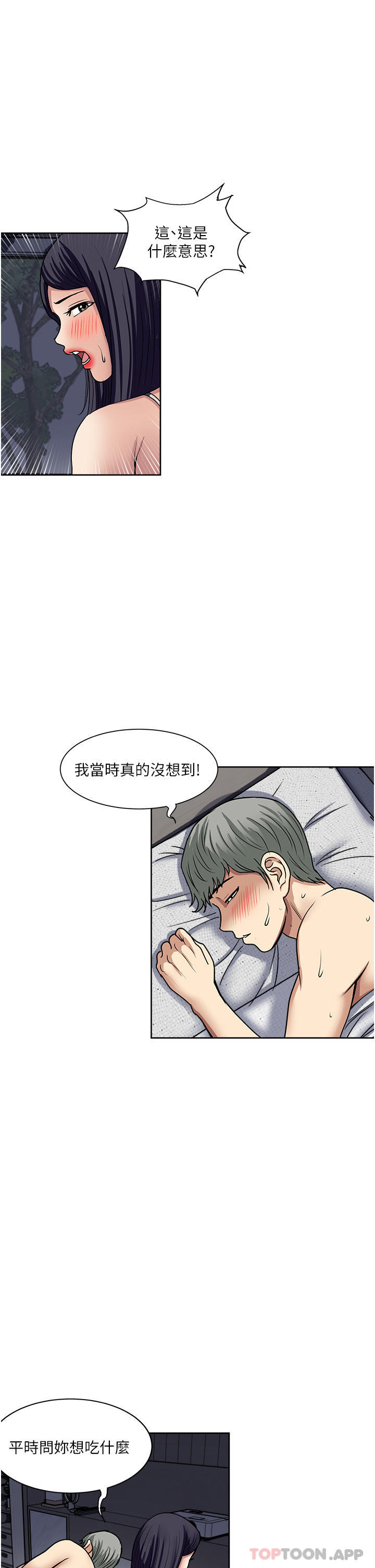 一次就好 在线观看 第53話-好想被你愛撫 漫画图片15