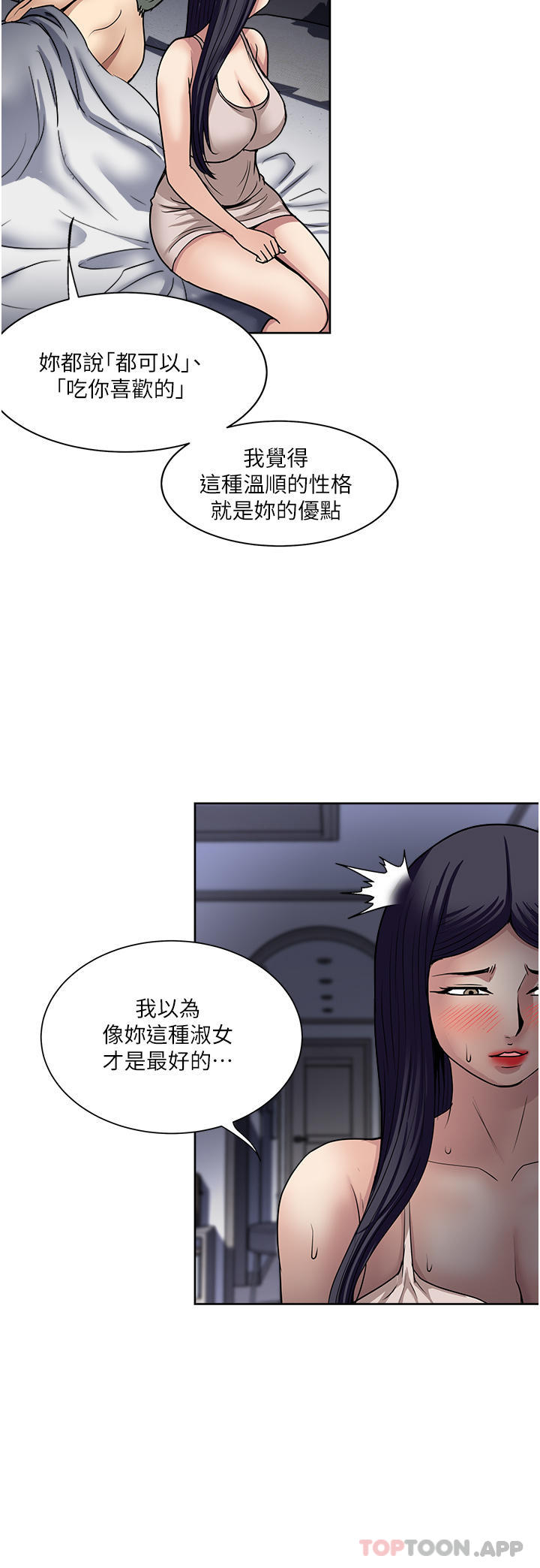 一次就好 在线观看 第53話-好想被你愛撫 漫画图片16