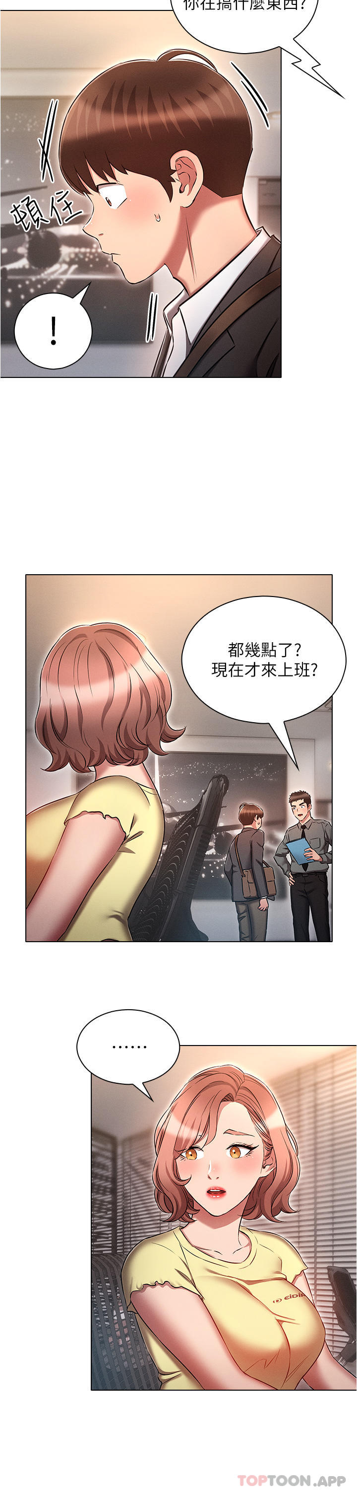 韩漫H漫画 鲁蛇的多重宇宙  - 点击阅读 第29话-恶趣味代理的公然调戏 22