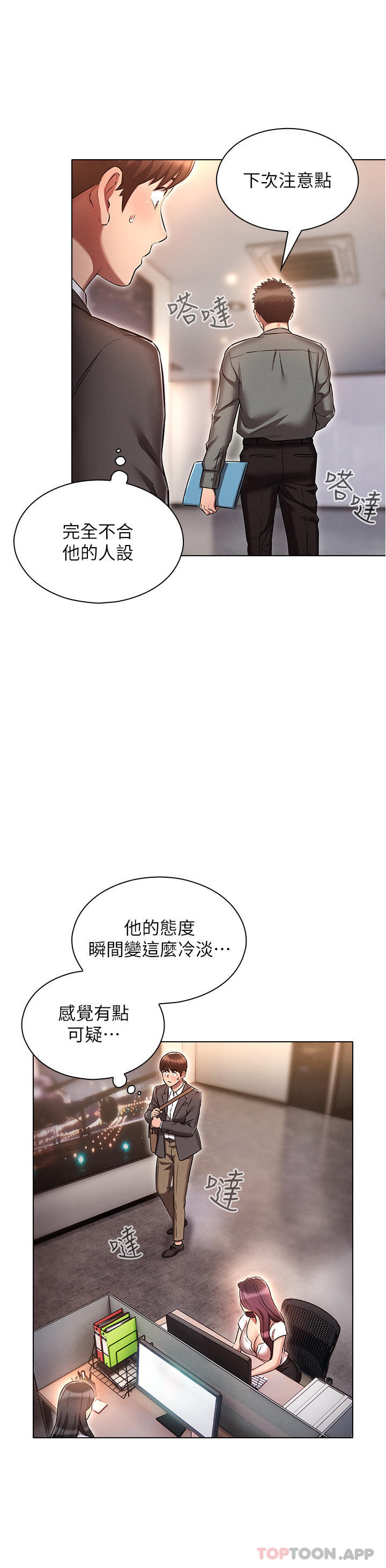 漫画韩国 魯蛇的多重宇宙   - 立即阅读 第29話-惡趣味代理的公然調戲第24漫画图片