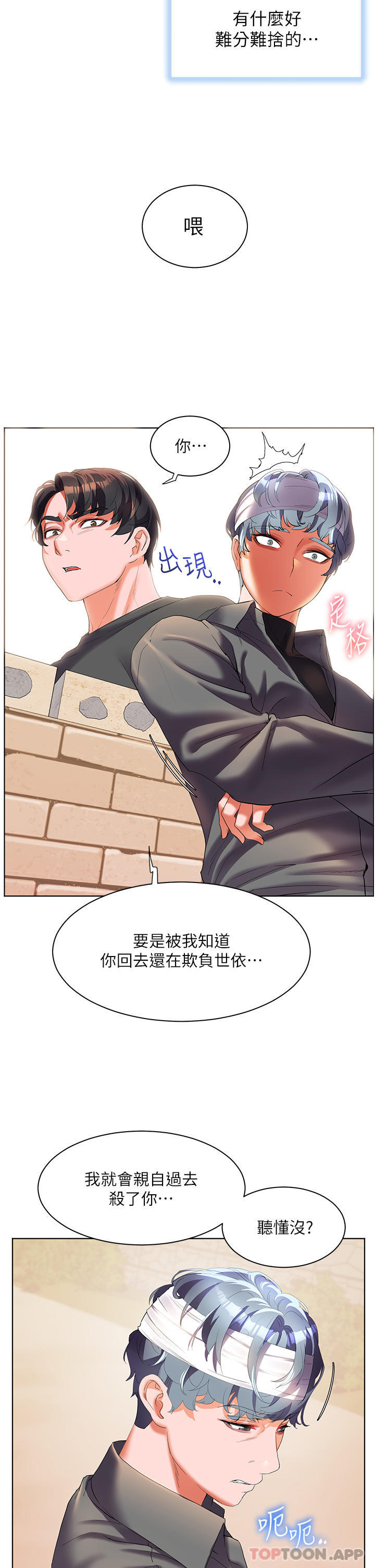 幸福小島 在线观看 第55話-被吃乾抹淨瞭… 漫画图片37